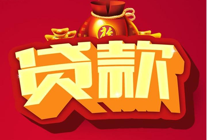 武宣信用贷款