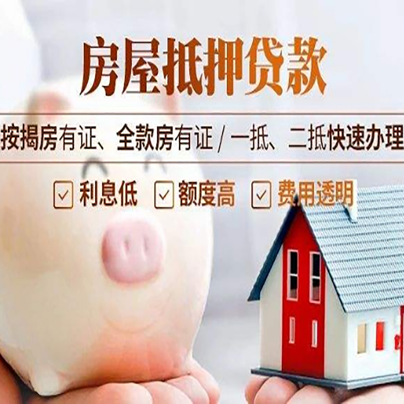 武宣重庆房产抵押贷款利率及办理条件
