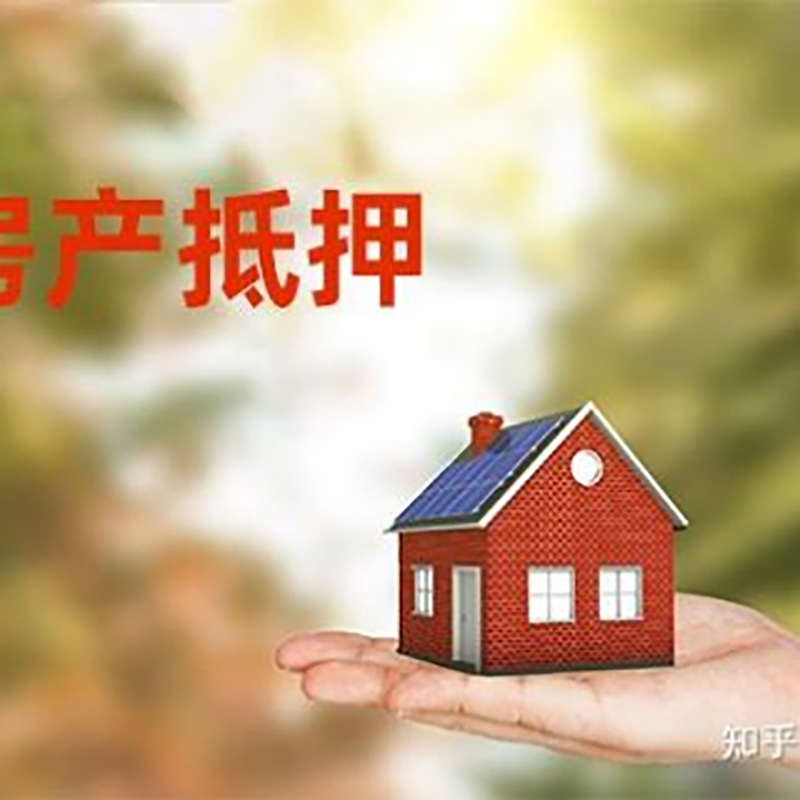 武宣重庆房屋抵押贷款利率及还款方式