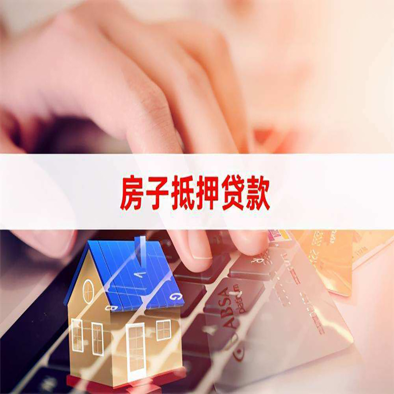 武宣房子抵押贷款利率|银行按揭房抵押贷款利率
