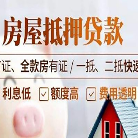 武宣房产抵押贷款的申请条件是什么?