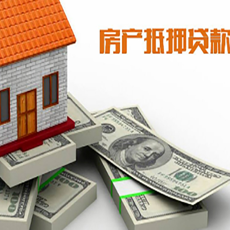 武宣房屋抵押贷款需要哪些手续和条件?