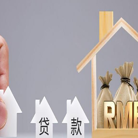 武宣房屋抵押贷款机构如何选择适合的